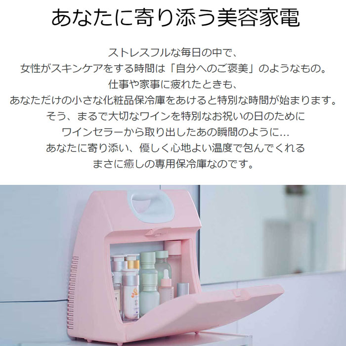 コスメ専用ミニ冷蔵庫【COOLTAI】 ワインセラーを製造する会社が開発 