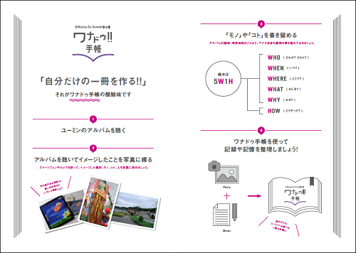 ミライに残す？ユーミンとの思い出 | ここでしか出会えない“新しい