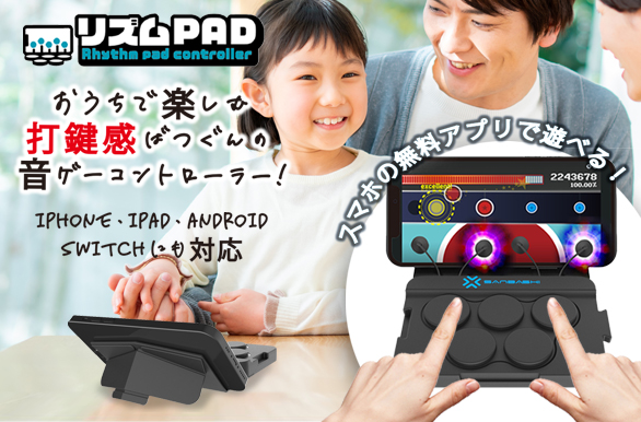 世界初販売 音ゲー のための スマホ タブレット向け リズムpadコントローラー 登場 Greenfunding