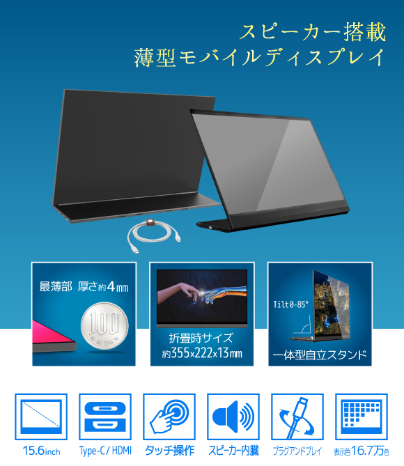 軽量910g、スクリーンの厚さわずか4mm！ スピーカー搭載4K薄型モバイル