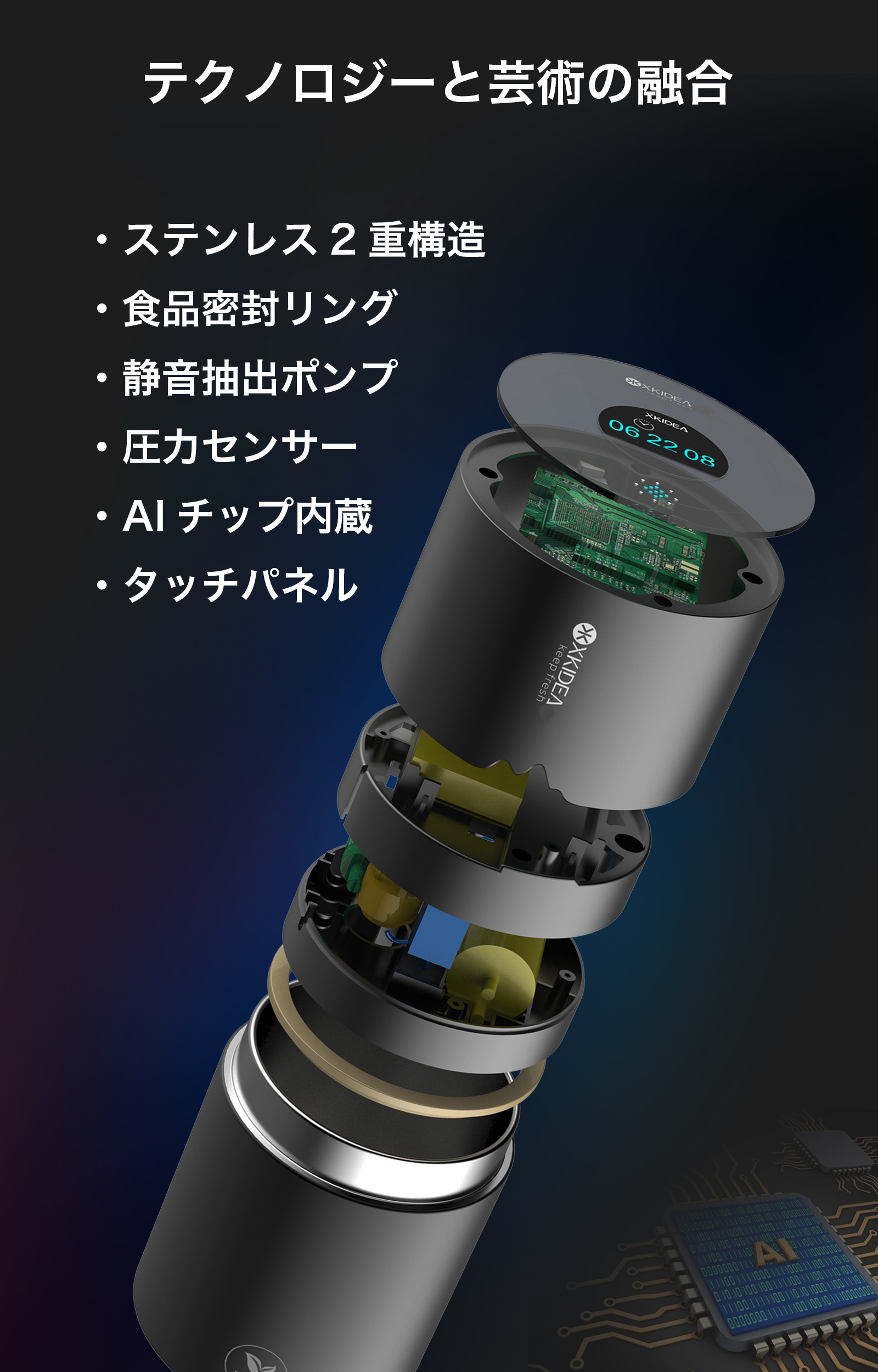 賞味期限を約10倍延長！ AIが空気圧をモニタリングするスマート真空