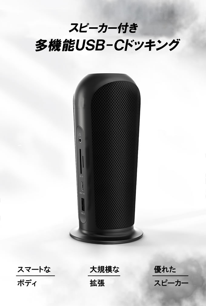 【新品】IZELL ドッキングスピーカー ドッキングステーション USB-C