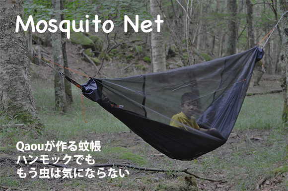 mosquito net1