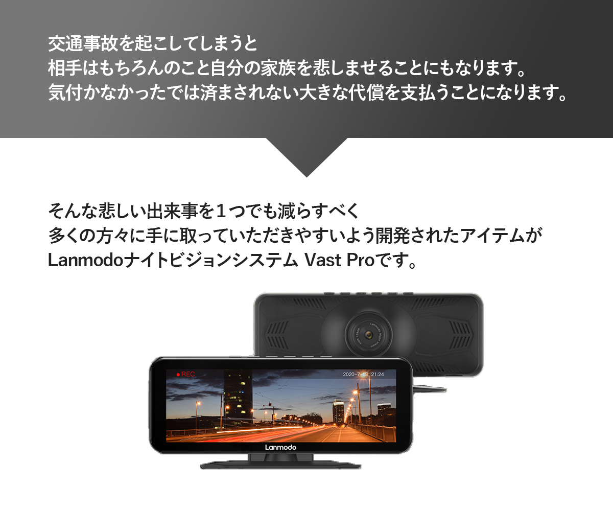 ドラレコ付き車上暗視モニター「Lanmodo NVS Vast Pro」 - ドライブ ...