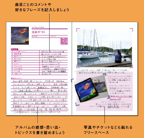 ミライに残す？ユーミンとの思い出 | ここでしか出会えない“新しい