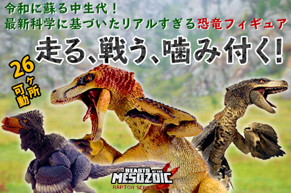 【26箇所稼働】だから想像広がる、ロマンに想いを馳せる。
羽毛も再現した最新科学の恐竜フィギュアが誕生...