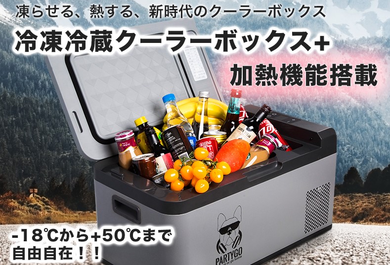 ドイツ品質!高性能で頑丈!
「-18℃から50℃」までの加熱機能を備えた新商品
「冷凍冷蔵+加熱クーラーボ...