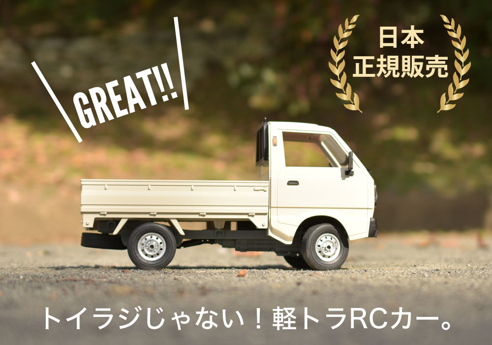 WPL D12 ラジコンカー - ホビーラジコン