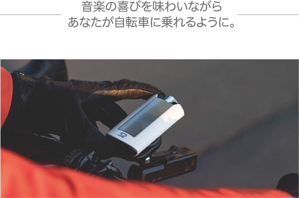 自転車 スピーカー 迷惑