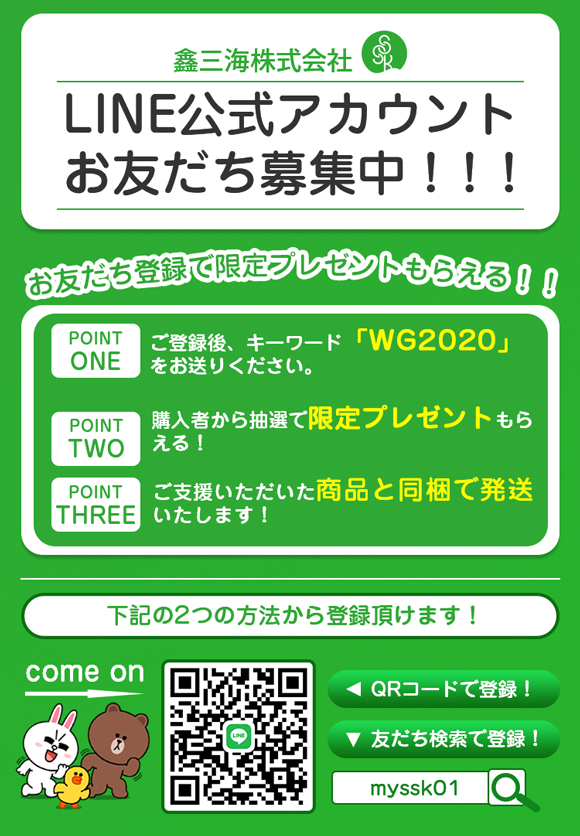 残りわずか！】限定プレゼントもらえるチャンス！LINE登録で簡単