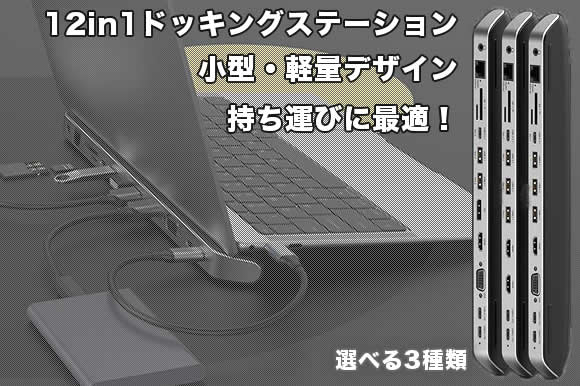 持ち運びに最適!12in1フル機能IZELLポータブルドッキングステーション。
4K出力・マルチディスプレイ対応...