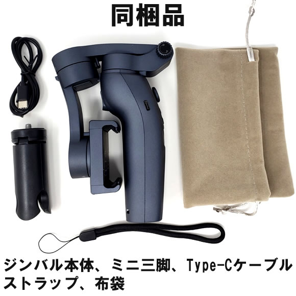 スマホでプロレベルの動画撮影！ 本格ポケット3軸ジンバル！高