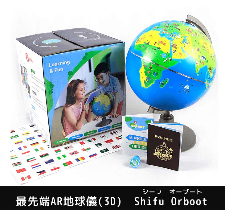 最先端AR地球儀(3D)　Shifu Orboot　シーフ　オーブート