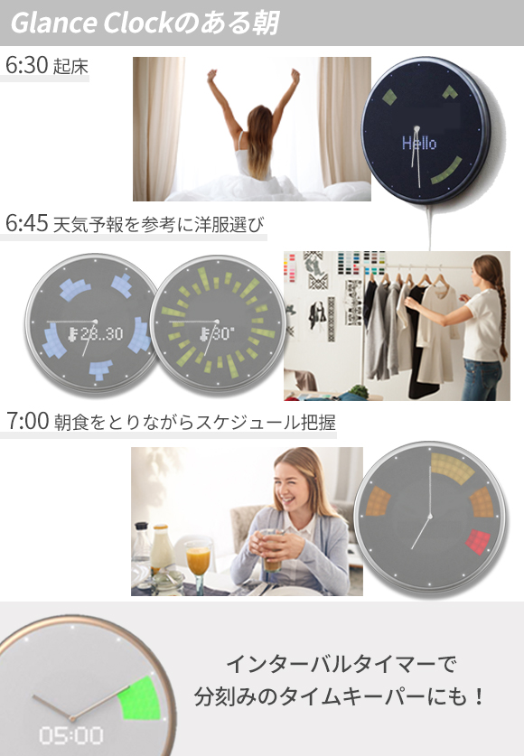 近未来的！世界初ハイブリッド型IoTウオールクロック『Glance Clock