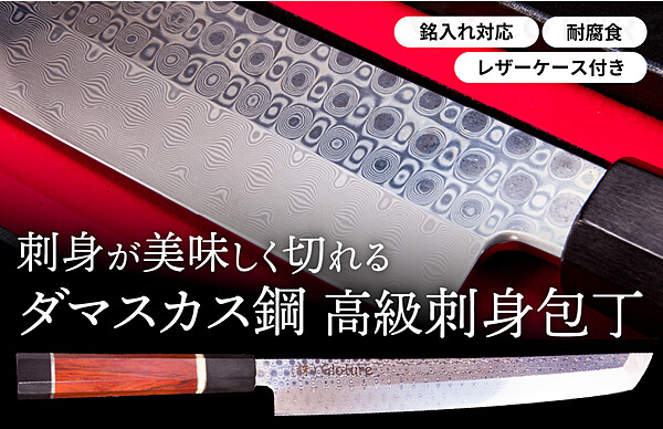 祝！】同メーカーの「110層ダマスカス鋼 高級刺身包丁」が目標金額達成！ | XINZUO®︎「67層ダマスカス鋼 高級包丁マスターセット」  まるで刀！缶をも切り裂く高級包丁を銘入れで一生ものに 【銘入れ／長持ち＆強靭な刃／錆びつき防止／高級持ち手／ギフトにも】 | Gloture