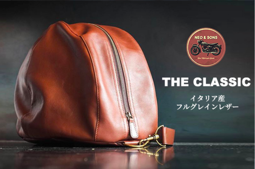 世界初、バイクヘルメット専用バッグ「 THE CLASSIC 世界初、バイクヘルメット専用バッグ「 THE CLASSIC