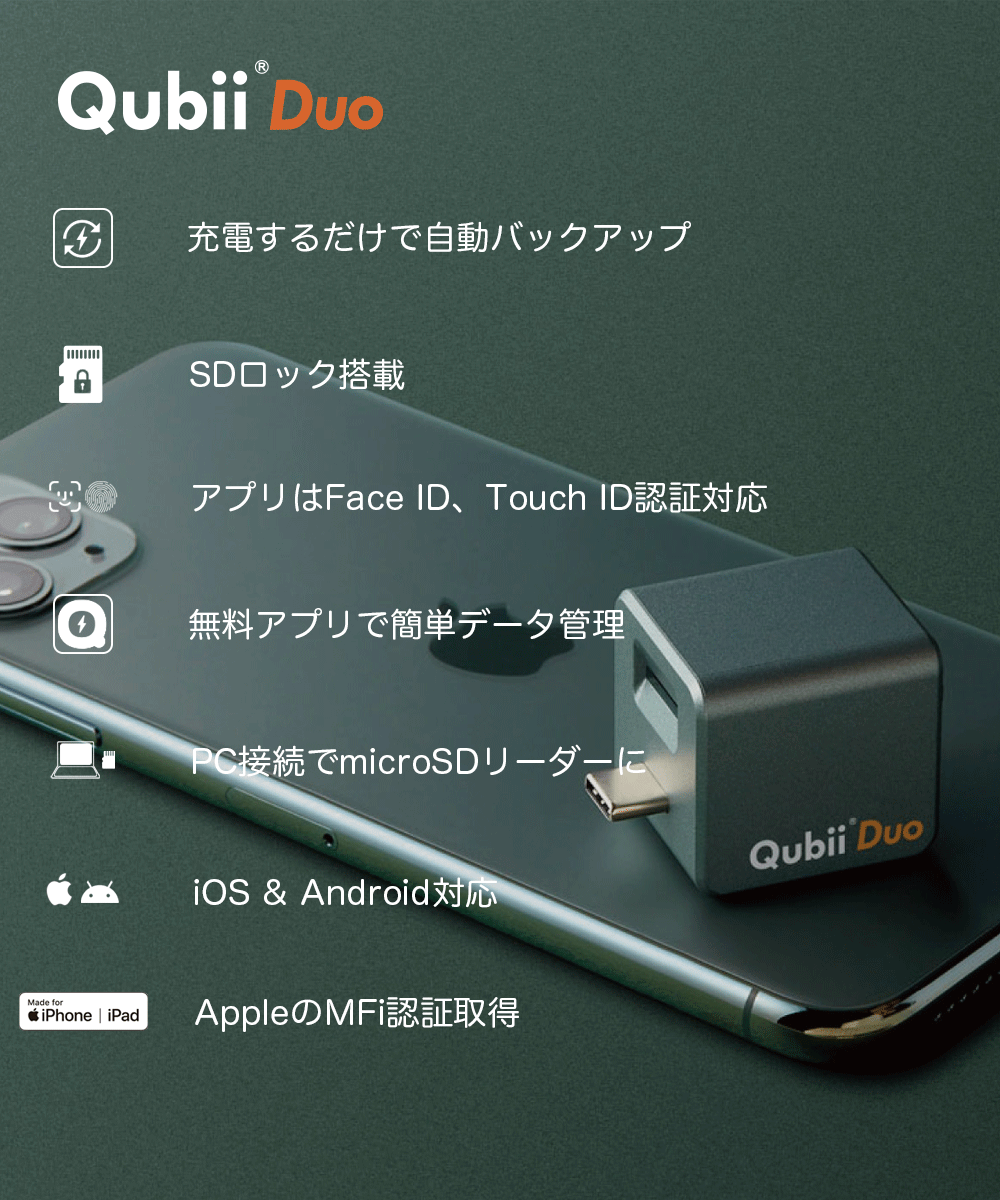 スマホを充電しながら自動バックアップ！ iOS・Android 両用