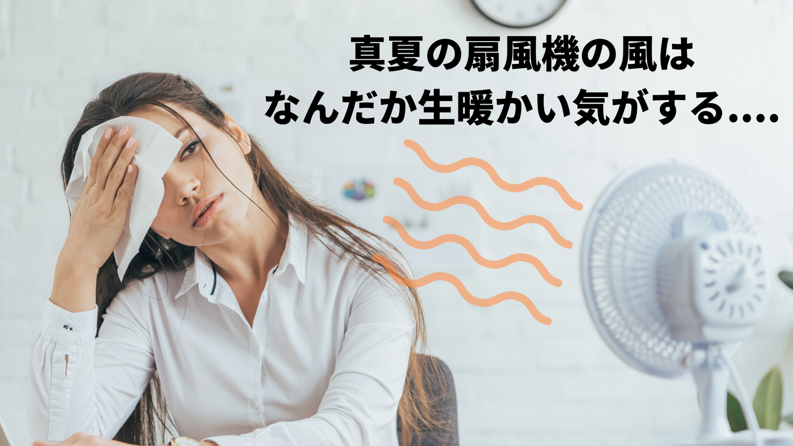 好きな場所で涼しい風と冷たいミストを。【持ち運び可能な冷風扇