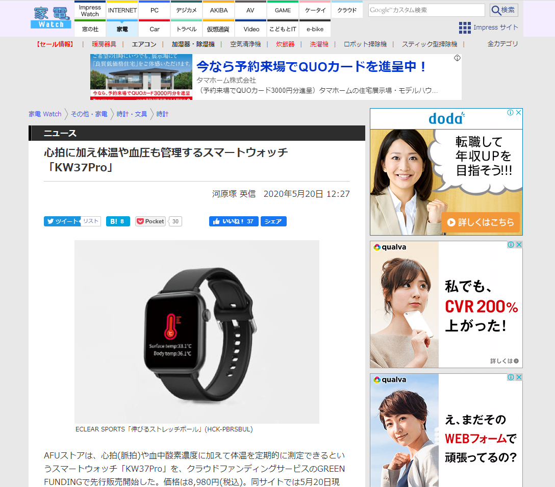 家電watch に取り上げられました！！ | 温度測定機能搭載！究極の